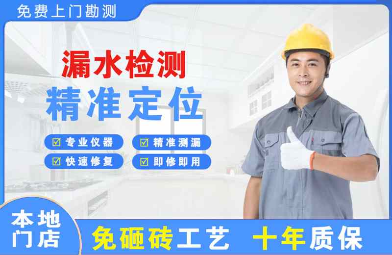 黄南漏水检测精准定位