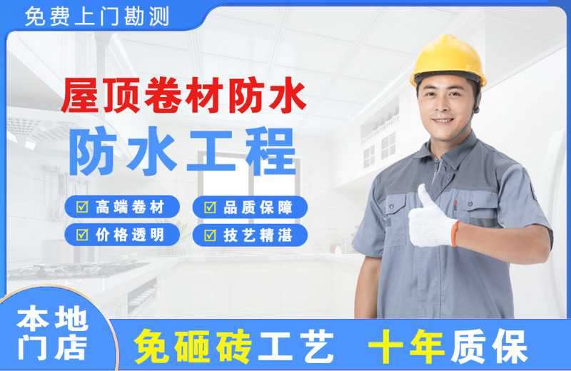 黄南屋顶卷材防水